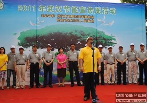 2011武汉市节能宣传周