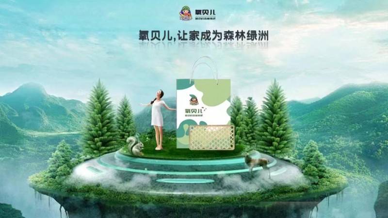 造福全家健康，处处森林绿洲——氧贝儿燃情问世 氧贝儿——一座真正的负氧离子宝库